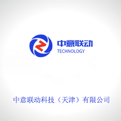中意聯(lián)動(dòng)科技（天津）有限公司