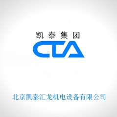 北京凱泰匯龍機(jī)電設(shè)備有限公司