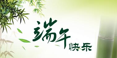端午節(jié)，“粽”算來(lái)了！