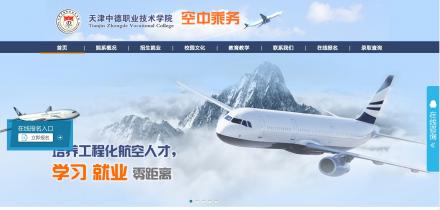 天津中德職業(yè)技術(shù)學(xué)院航空學(xué)院