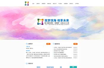 第二屆“濱海杯”大眾創(chuàng)業(yè)萬(wàn)眾創(chuàng)新全國(guó)設(shè)計(jì)大賽